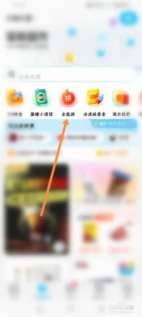 饿了么APP在哪里发起拼团