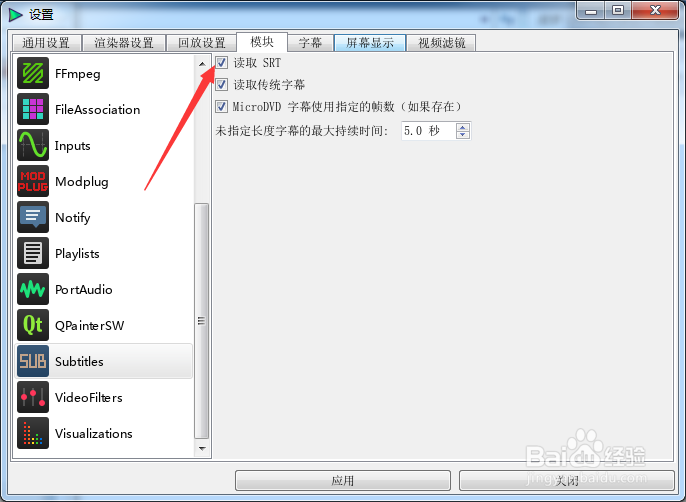 QMPlay2怎么关闭读取SRT