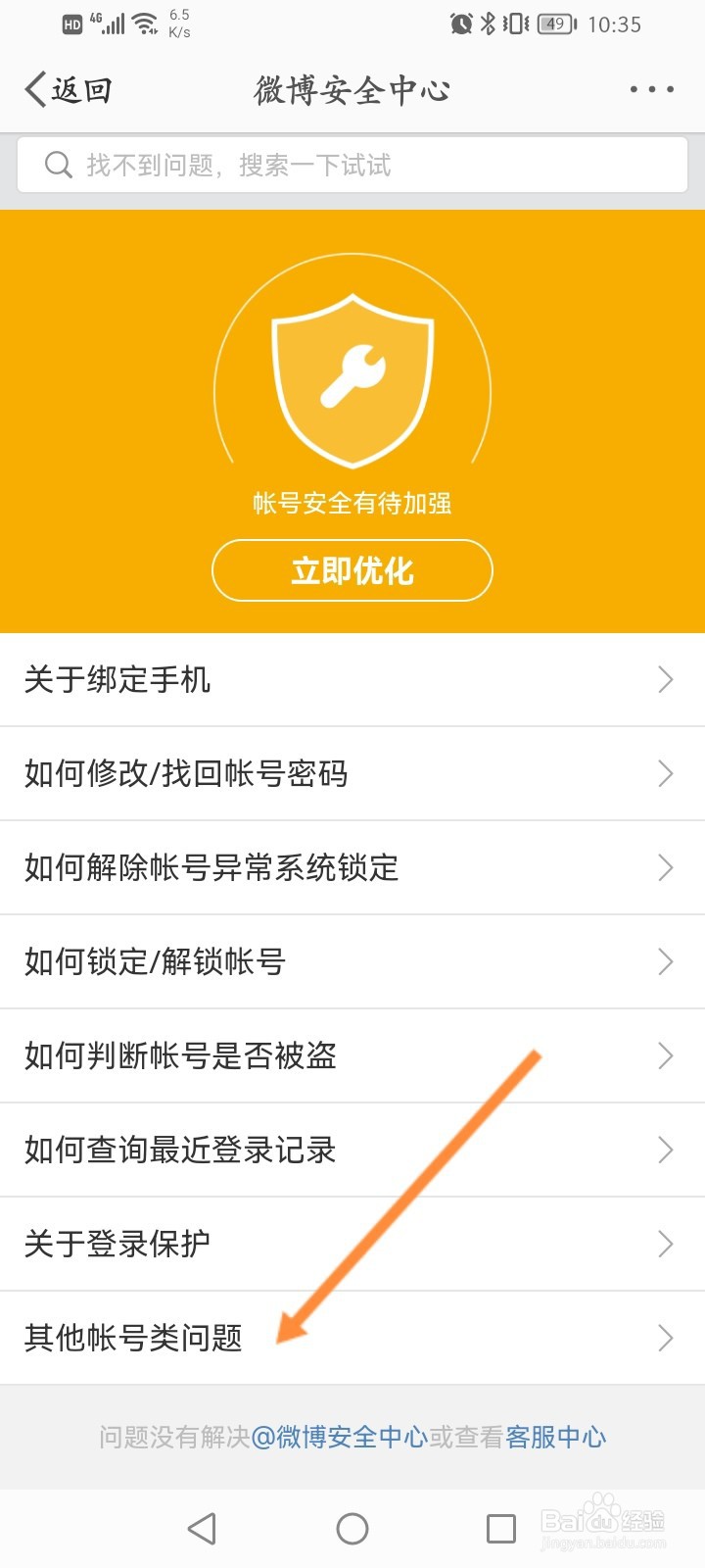 微博可以注销吗