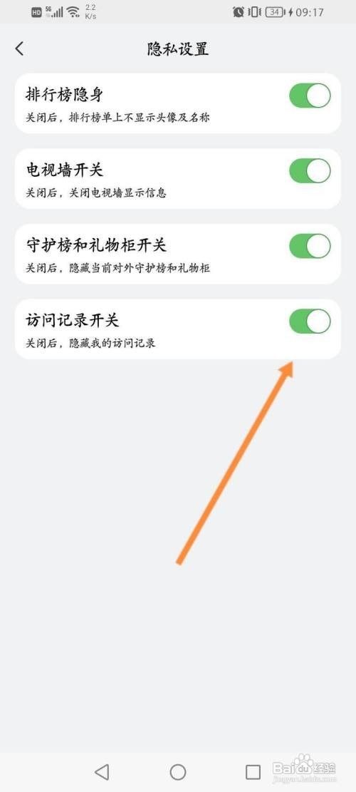 探遇漂流瓶开启隐藏我的访问记录功能怎样操作