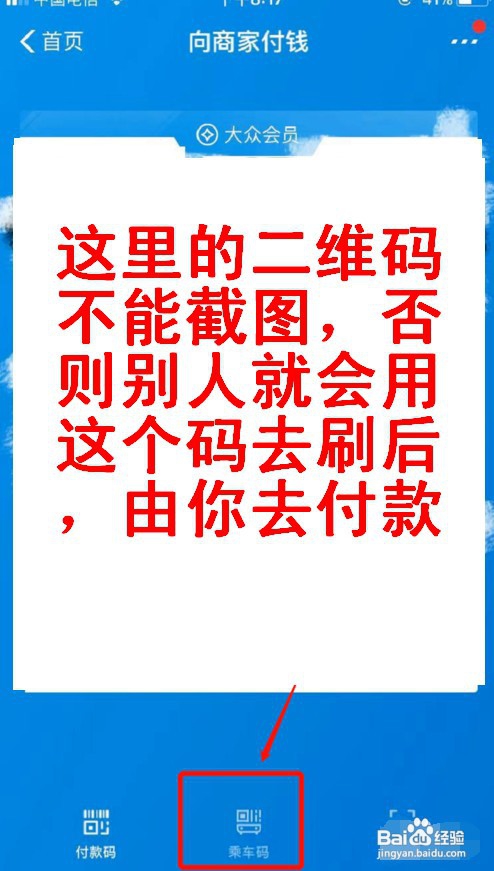 手机支付宝如何使用电子公交卡