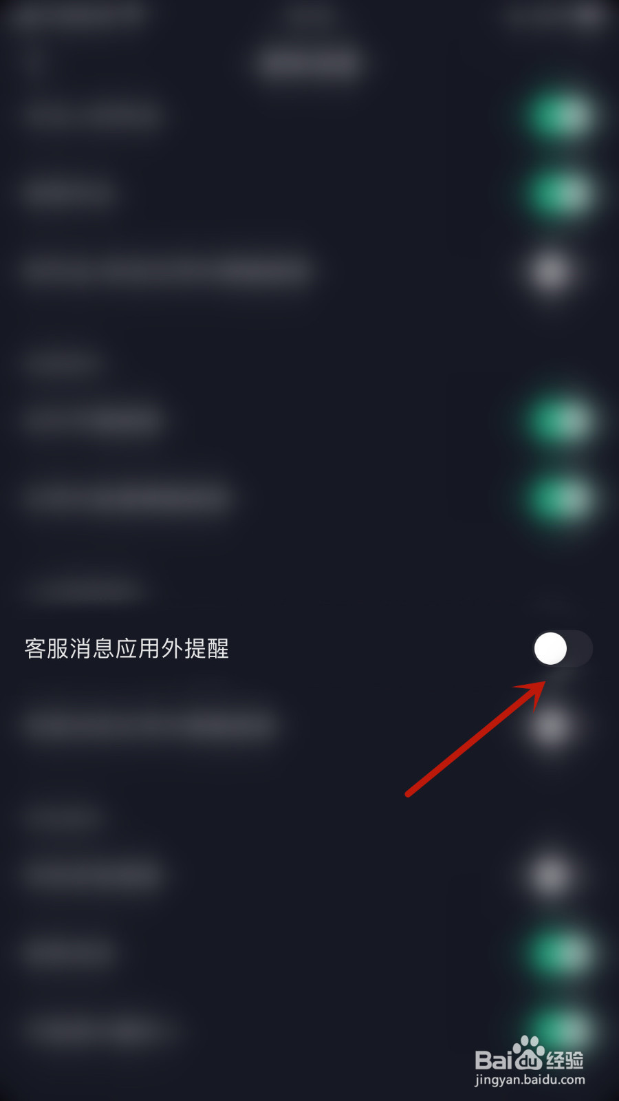 怎样关停抖音极速版客服消息应用外提醒