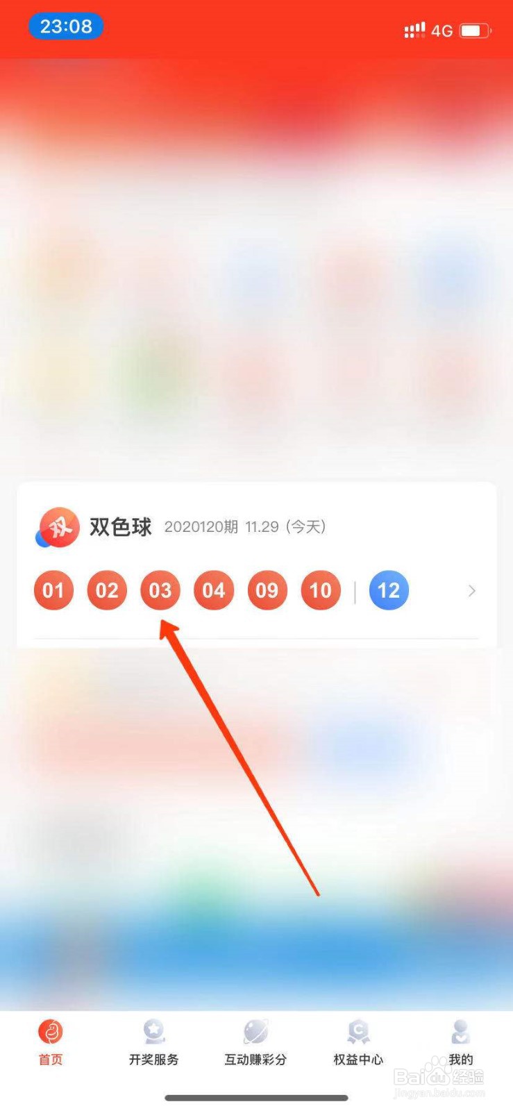 支付宝如何查询双色球中奖号码?
