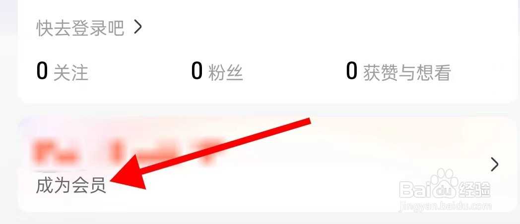 大麦怎样查看成为会员