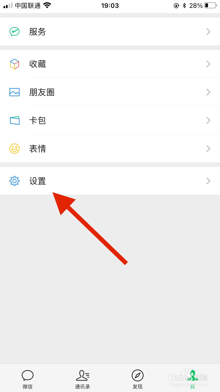 微信如何关闭个性广告