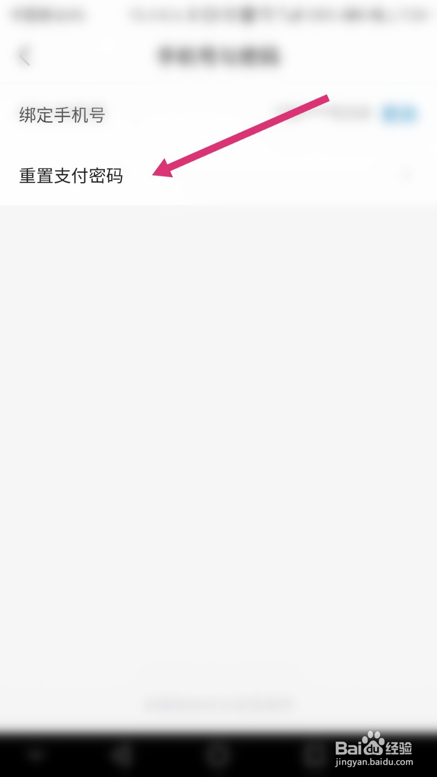 西瓜视频软件如何修改支付密码