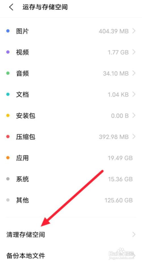 vivo手机怎么一键放心清理储存空间
