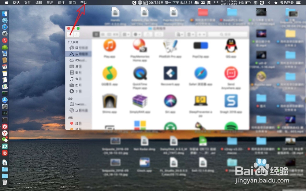 苹果MacBook键盘对应符号表怎么查看