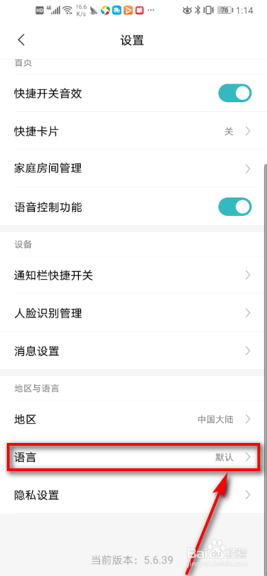 米家app 如何设置语言