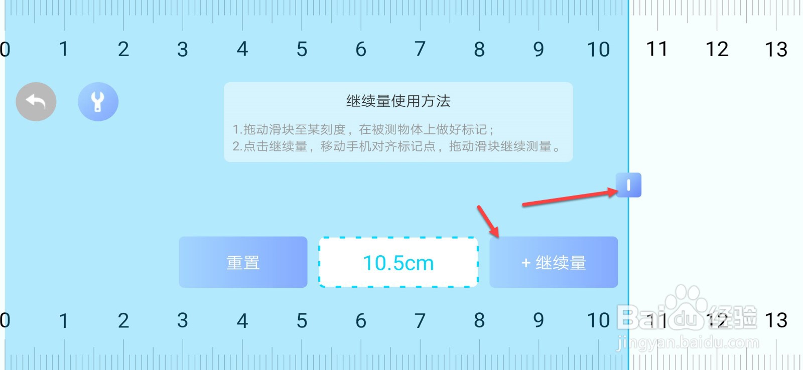 安卓手机怎么测量长度