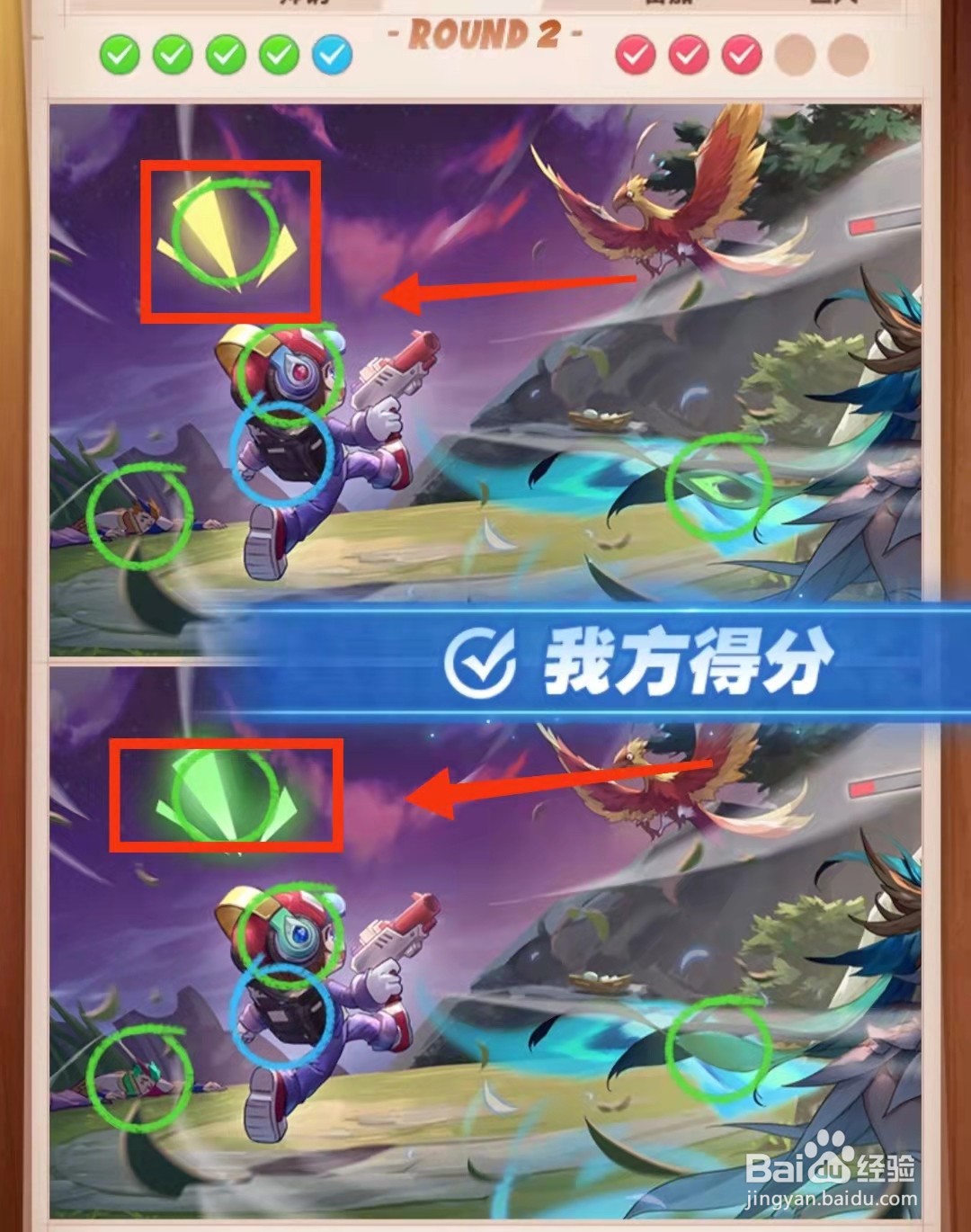 怎样查看找茬王者的小男孩和凤凰图的不同