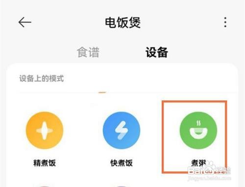 小米电饭煲怎么预约煮粥