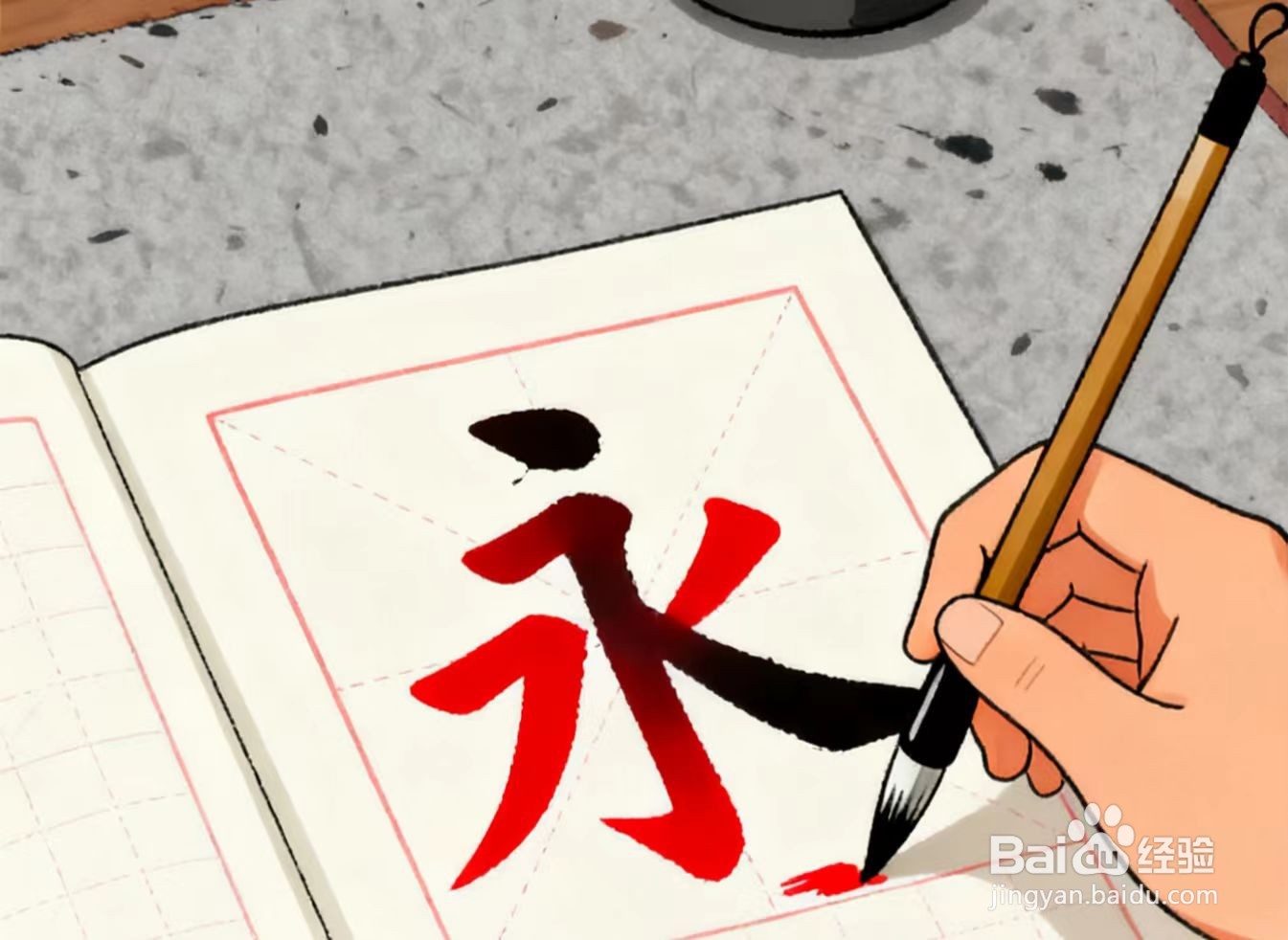 如何写好毛笔字