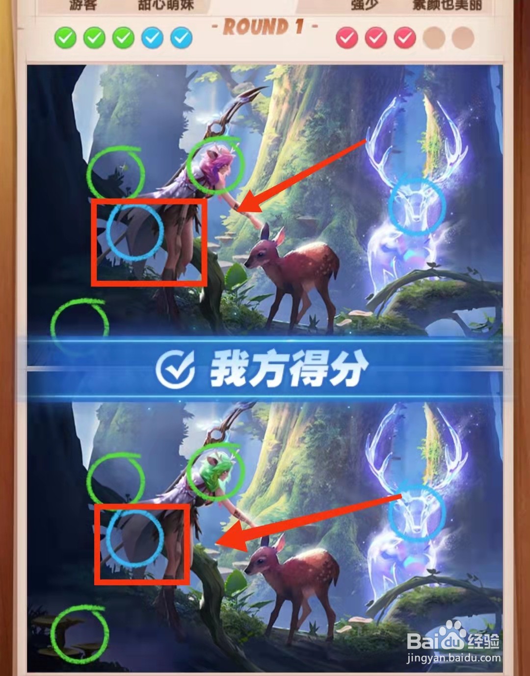 怎样查看找茬王者的美女与鹿图的不同