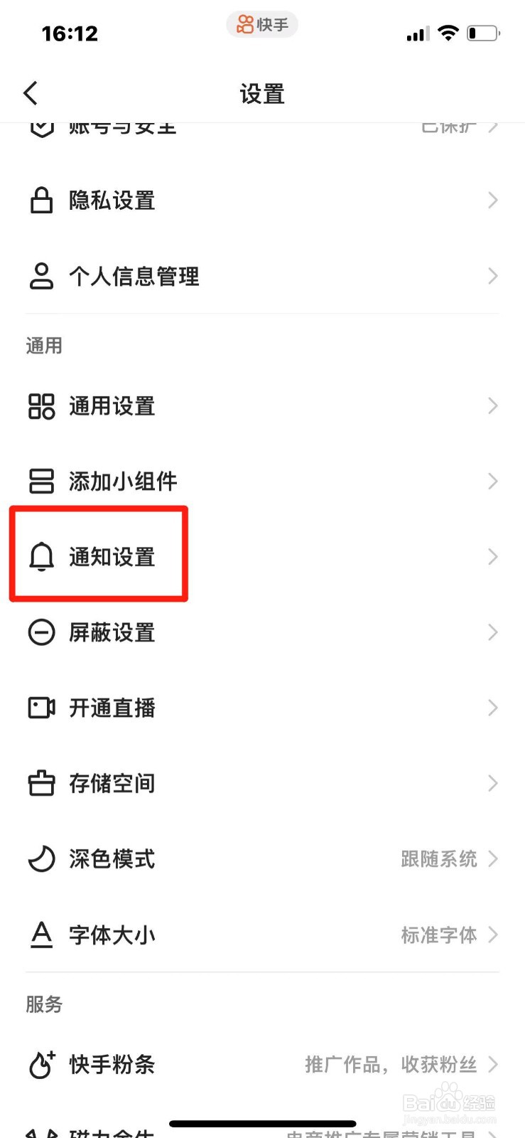 快手怎么关闭活动通知