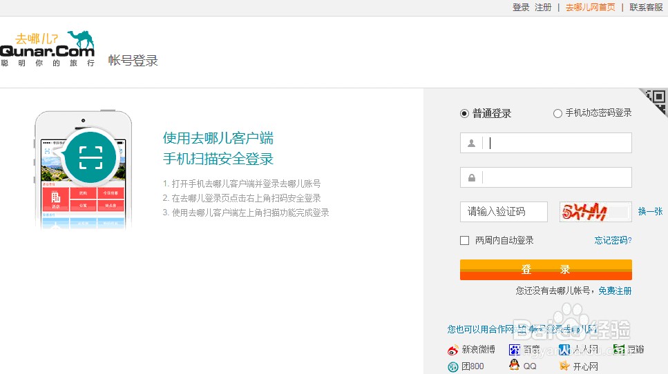 去哪儿网账号密码忘记了该怎么办?