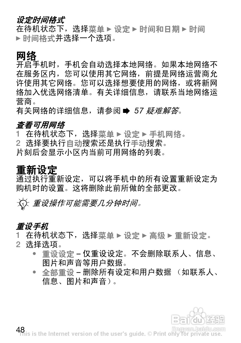 索尼爱立信K200c手机使用说明书:[5]