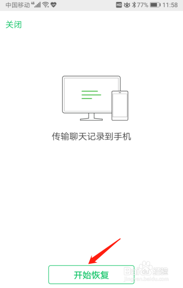 怎样将微信聊天记录备份到电脑