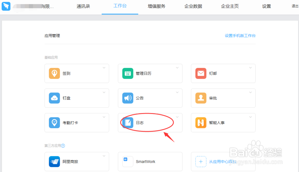 怎么使用钉钉查询技术服务反馈表