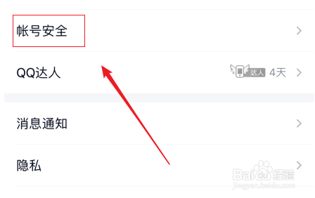 苹果手机QQ如何设置指纹解锁