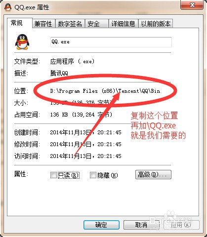 win7 桌面鼠标右键添加QQ