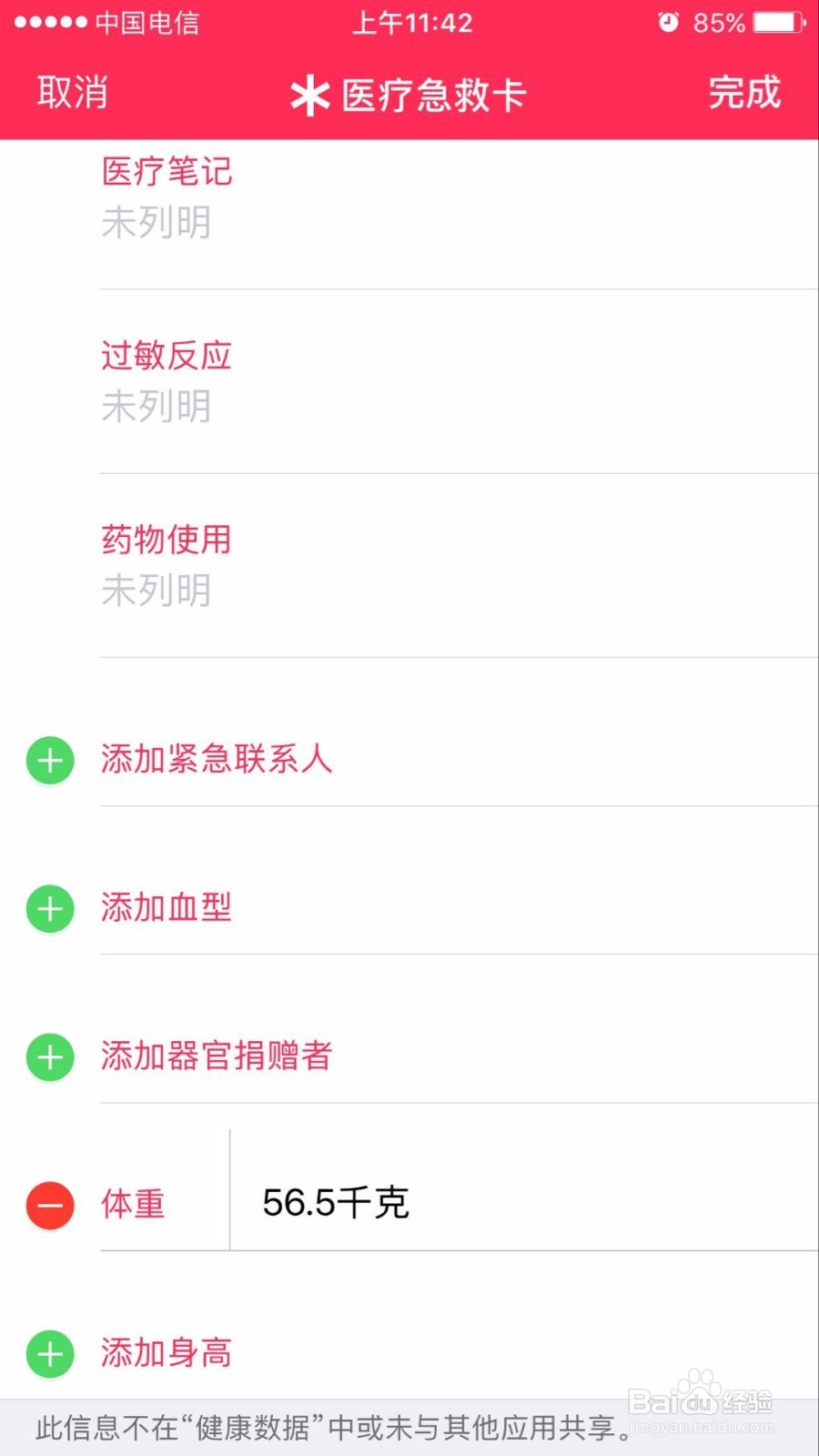 苹果手机如何设置密码锁屏紧急情况下可拨打电话