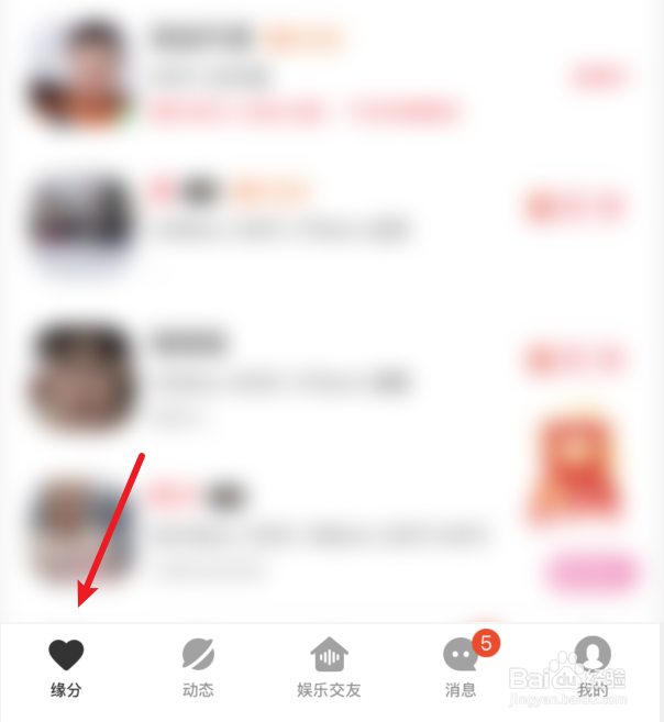 心遇如何加入同城群聊