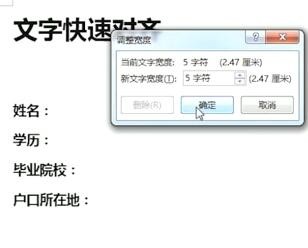 Word文字快速对齐的方法