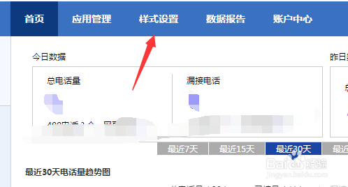 离线宝怎么设置展现样式