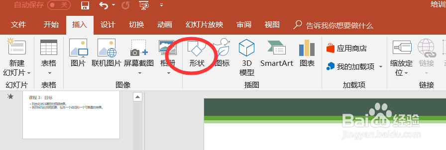 怎么编辑结尾幻灯片(一)