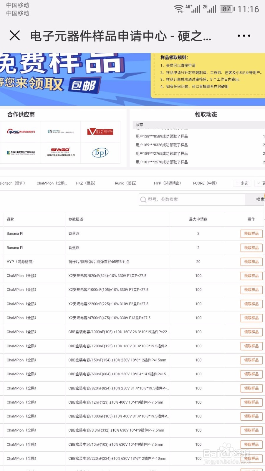 硬之城元器件供应链平台免费开发板样品领取