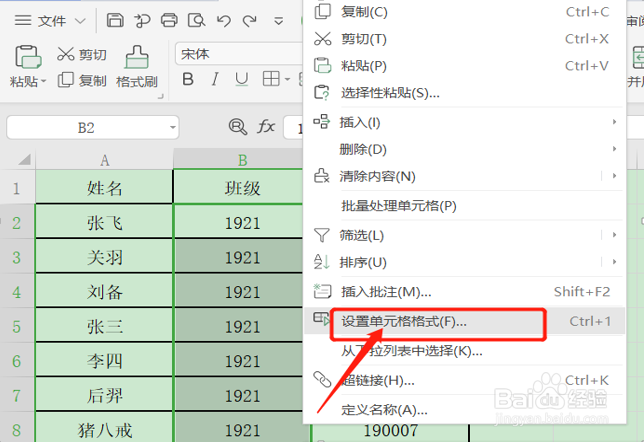 WPS使用技巧之Excel中自动添加前缀的方法