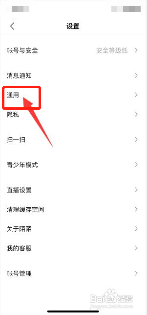陌陌如何设置聊天背景