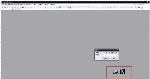 怎样给Excel表格设置密码