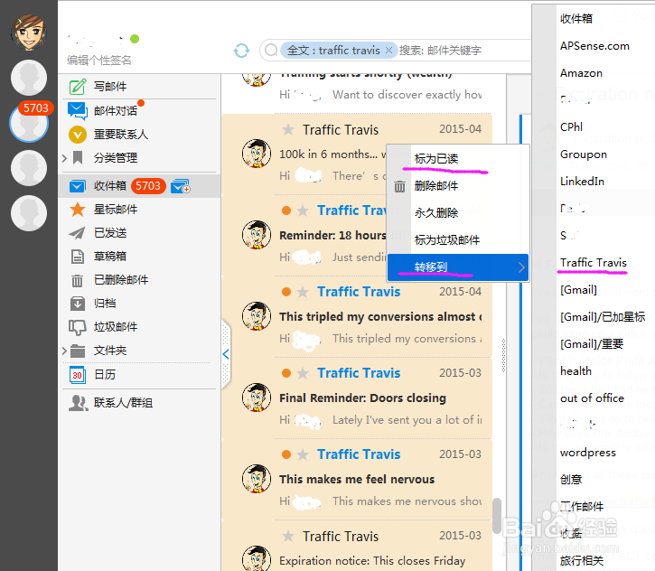 怎样在客户端快速将Gmail邮箱未读邮件批量分流