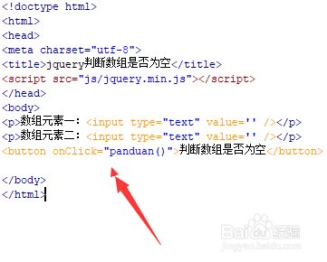 jquery判断数组是否为空