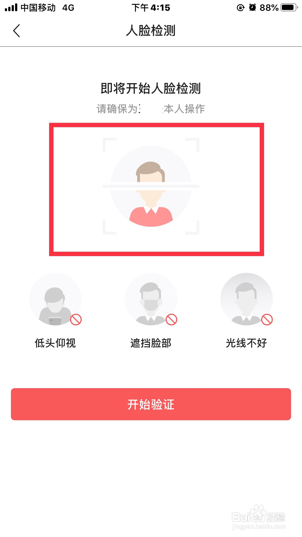 头条如何换绑手机号