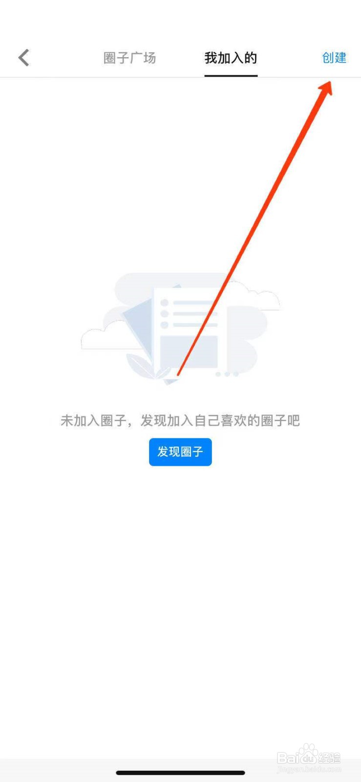 知乎怎么创建圈子