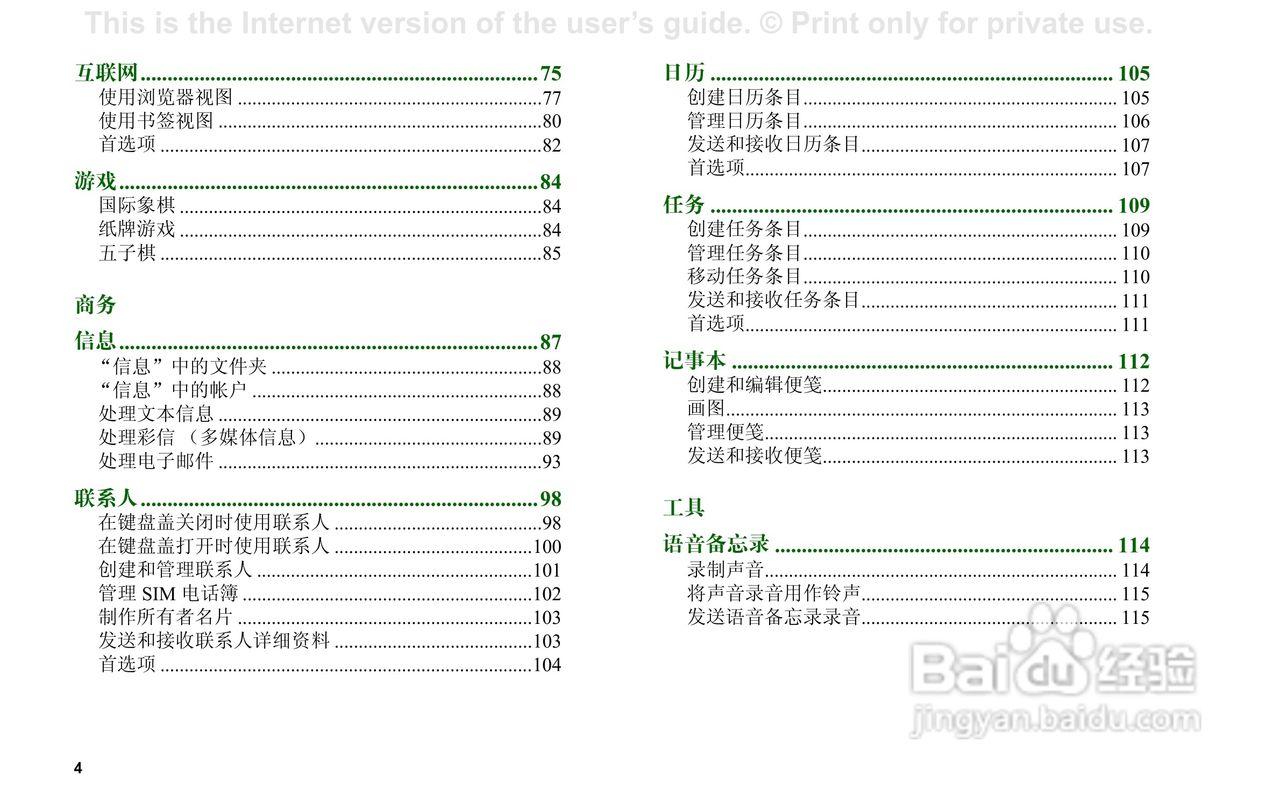 索尼爱立信P800手机使用说明书:[1]