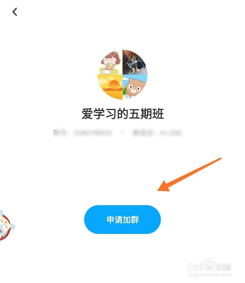 QQ网盘怎么通过扫描二维码加群