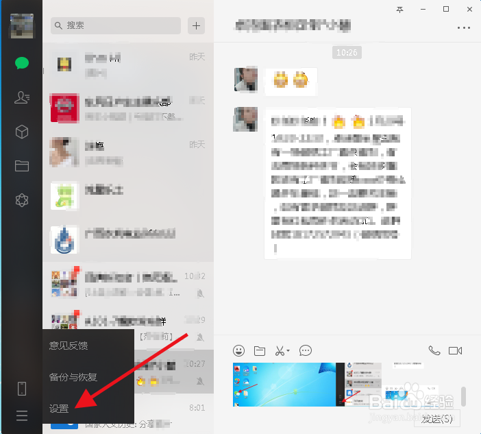 电脑版微信怎么清空聊天记录