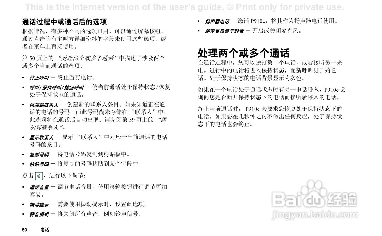 索尼爱立信P910C手机使用说明书:[5]