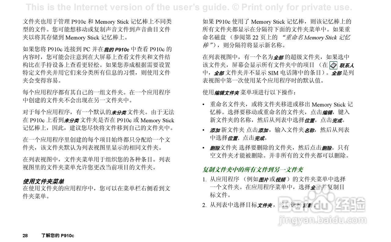 索尼爱立信P910C手机使用说明书:[3]