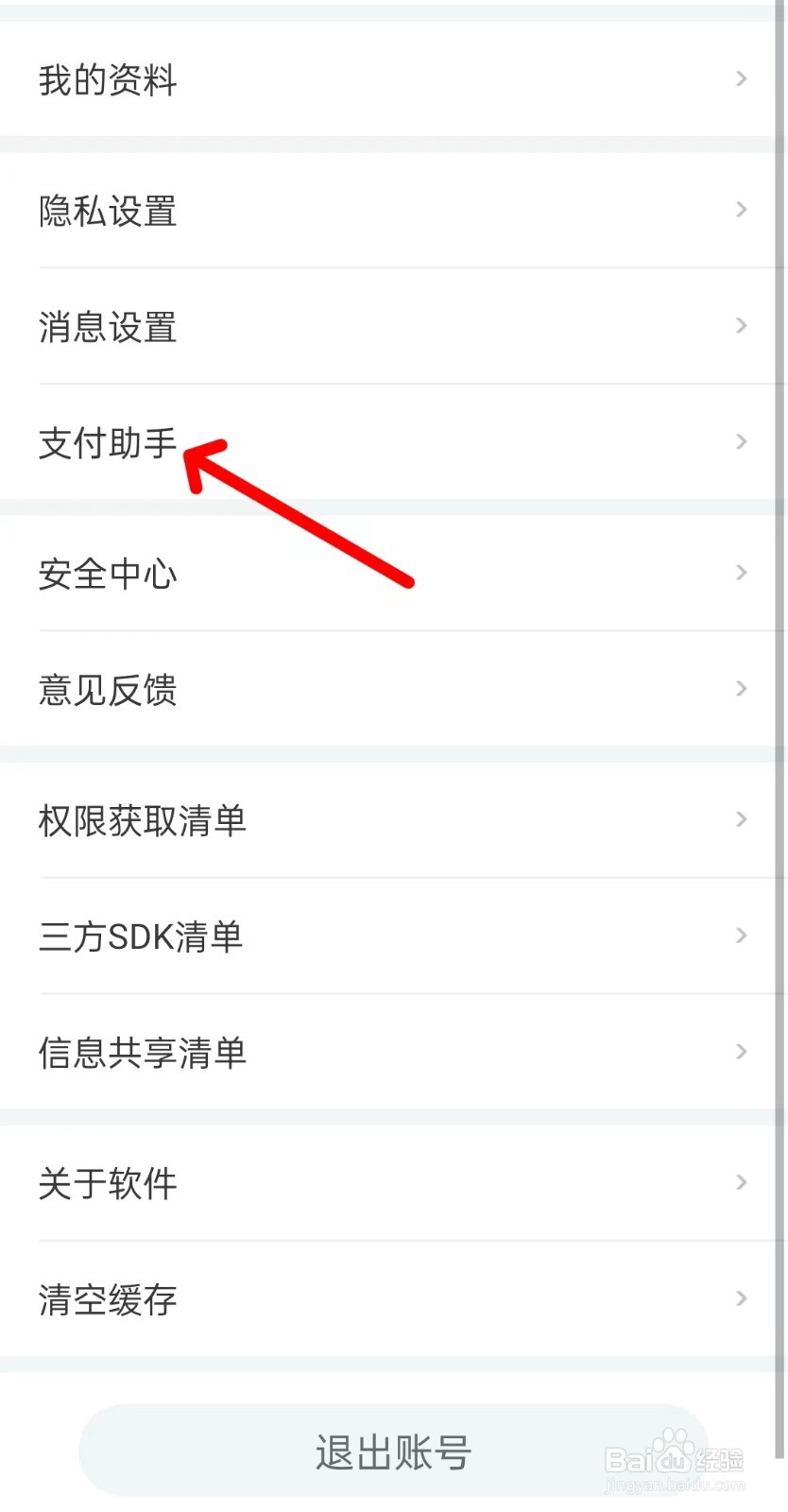 世纪佳缘app如何找到支付助手