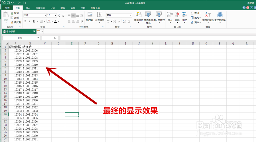 在Excel中如何在数据中批量添加前缀？