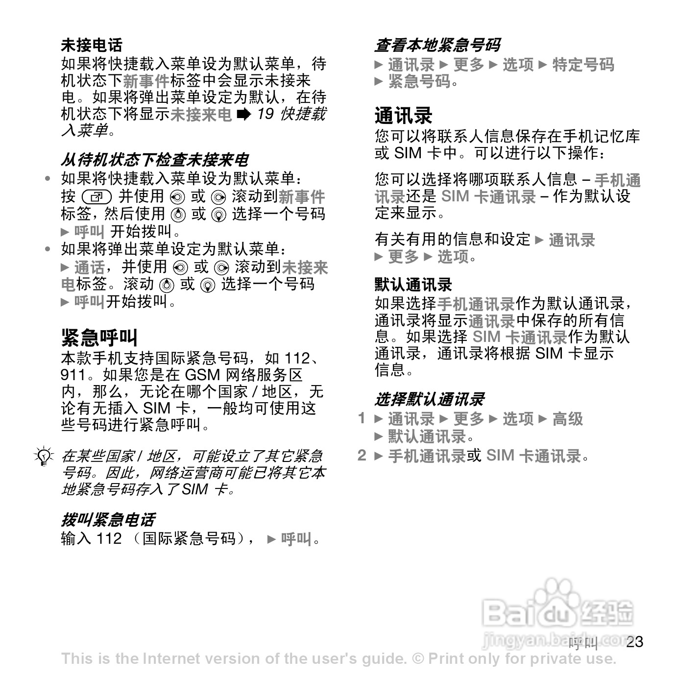 索尼爱立信K818C手机使用说明书:[3]