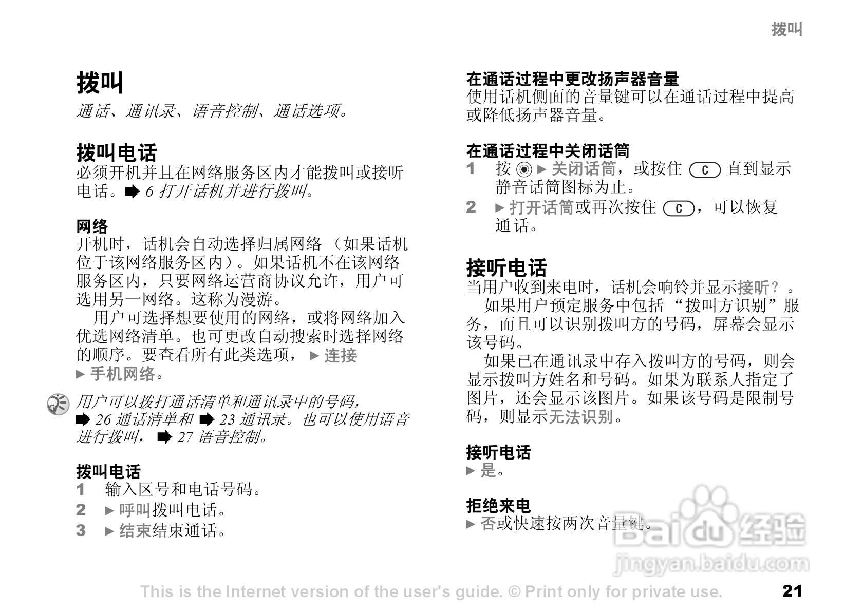 索尼爱立信K700C手机使用说明书:[3]