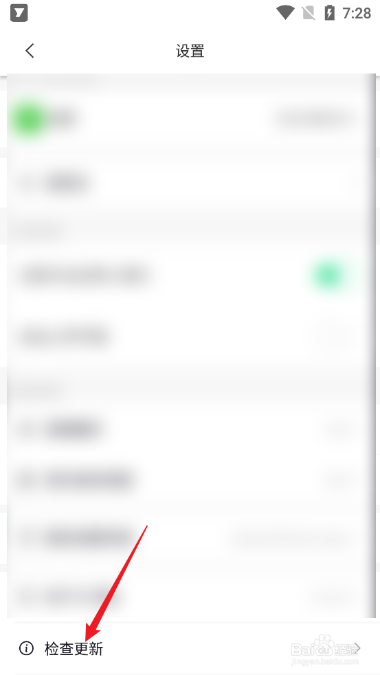 六只脚APP怎么检测软件升级