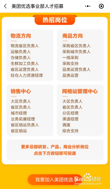 如何申请加入美团优选