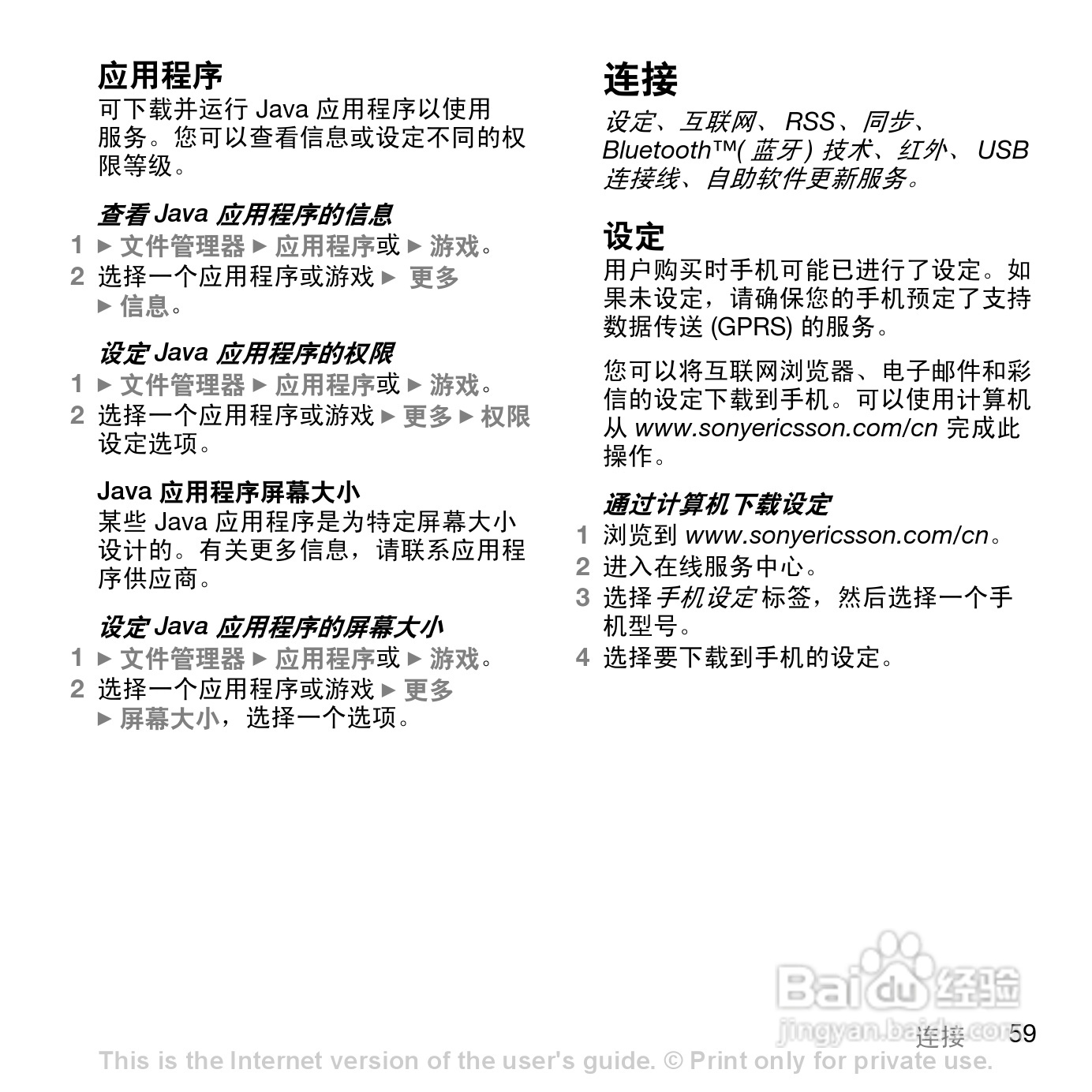 索尼爱立信K818C手机使用说明书:[6]